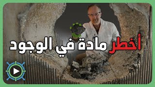 ما لا تعرفه عن العالم | ج9