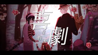 SPY x FAMILY - Ending Full「Comedy」by Gen Hoshino 【Lyrics】