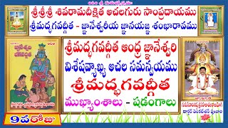 9వరోజు శ్రీమద్భగవద్గీత ముఖ్యాంశాలు షడంగాలు గురుసేవావిశిష్ట. సహజాచలరాజయోగి డాక్టర్ వెంకటేశన్ పూజారి