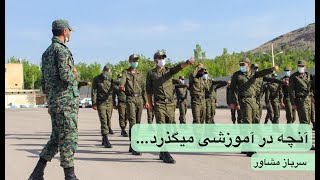 صفر تا صد دوره آموزشی سربازی