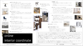 【インテリアコーディネートご依頼実例の解説】マンション/新築/LDK