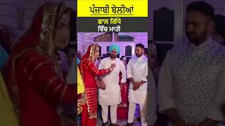 Nanke Dadke Funny Boliyan - ਛਾਲ ਗਿੱਧੇ ਵਿੱਚ ਮਾਰੀ | Comedy Wedding Punjabi Bolian | Family Girls Gidha