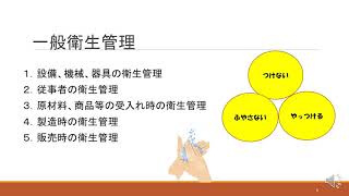 HACCPの考え方を取り入れた衛生管理について（小規模な菓子製造業向け）