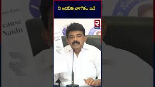 Perni Nani Serious Comments on Chandrababu || TDP VsYCP || నీ అవినీతి బాగోతం ఇదే || RTV