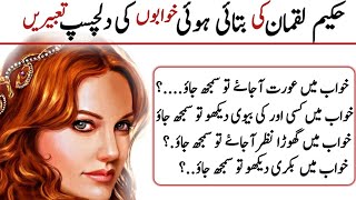 Khwab Me Aurat Aa Je To Samajh Jao.. | Urdu Quotes | Hindi Quotes | Amazing Quotes |Shahzain Voice79
