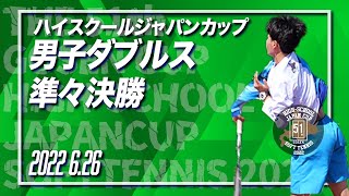 【ライブ：ハイジャパ2022男子ダブルス準々決勝】5.野口・菊山（奈良県：高田商業）vs 11.齋藤・安部（福島県：田村）