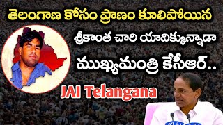 అమరవీరుడు శ్రీకాంత చారి యాదిక్కున్నాడా కేసీఆర్..| Thirupathi Warning To CM KCR | Thirupathi Official