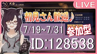 【火曜　雀魂‐じゃんたま‐】33　第2回サムちゃんねるV杯！　1日目✨　「魔術オタクの素材集め」イベントにも最適♪　初見さん歓迎！　参加型！【サムちゃんねる】