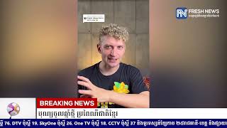 ភ្ញៀវទេសចរបរទេសចូលរួមលេងកម្សាន្ដយ៉ាងសប្បាយរីករាយនៅកម្ពុជា ក្នុងឱកាសបុណ្យចូលឆ្នាំថ្មី