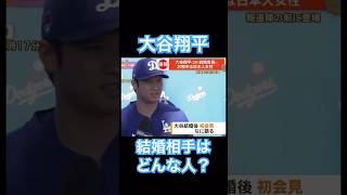 【MLB】大谷翔平、真美子さんとの馴れ初めを語る #shoheiohtani #mlb #mvp #dodgers #angels #wbc #真美子 #デコピン