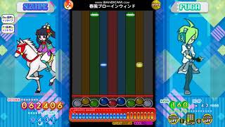 春風ブローインウィンド（H）Lv37 ポップンミュージック　ライブリィ