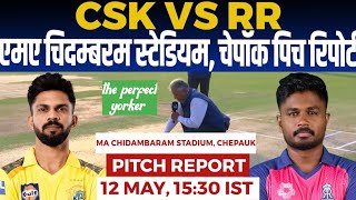 CSK vs RR IPL 2024 match 61 pitch report |MA chidambaram stadium pitch report |CSK vs RR live |