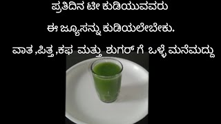 ಆರೋಗ್ಯಕರವಾದ ಹಾಗಲಕಾಯಿ ಜ್ಯೂಸ್ ಸರಳವಾಗಿ ಮಾಡುವ ವಿಧಾನ/A simple way to make healthy bitter gourd juice