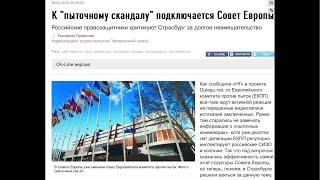 Обращение правозащитников в ЕКПП. Appel au CPT. Torture in Russia (FSB/FSIN): secret archive.