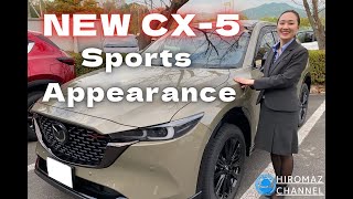 【新型CX-5 Sports Appearanceをご紹介】専用装備を徹底解説！！