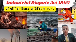 Industrial Dispute Act 1947 | औद्योगिक विवाद अधिनियम 1947 |