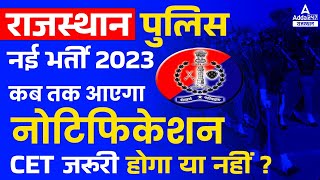 Rajasthan Police New Vacancy 2023 | Rajasthan SI New Vacancy 2022 | New Notification