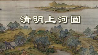 清院本清明上河图-色彩修复增效高清版-色彩更艳丽饱满