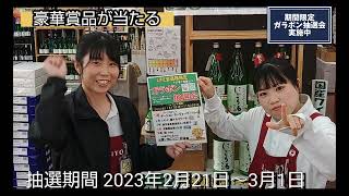 【期間限定 ガラポン抽選会実施中】抽選期間 2023年2月21日～3月1日 LINE登録会員様限定 その場で入会OK リカースペース太陽