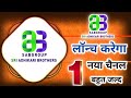 Sab Group लॉन्च करेगा 1 नया चैनल बहुत जल्द ✅ | 1 New channel Launch Coming Soon On All DTH Cable TV