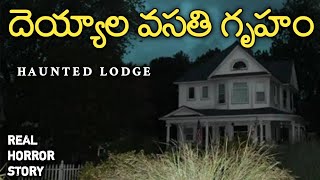 Haunted Lodge - Real Horror Story in Telugu | Telugu Stories | Telugu Kathalu | Psbadi | 1/1/2023