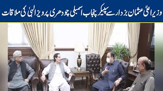 Speaker Punjab Assembly Pervaiz Elahi Meets CM Usman Buzdar