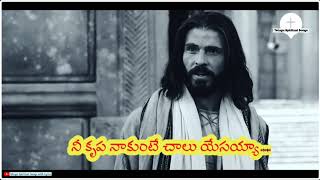 Ninna Nedu Repu | నిన్న నేడు రేపు ఒకటే రీతిగా || Telugu Christian Worship Song | Jesus Songs Telugu