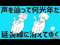 【スマイリー×なろ屋】惑星ループ歌ってみた