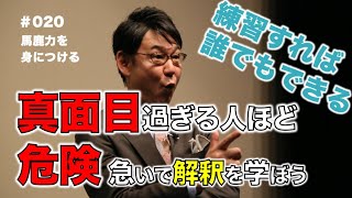 【馬鹿力とは】リーダーコミュニケーションとは#020