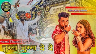 🤩न्यू कलेक्शन ~ 💋Jumma Chumma De De - आनंद धुमाल \u0026 ग्रुप दुर्ग | Chumma Chumaa De De | Dj Dhumal 🥳