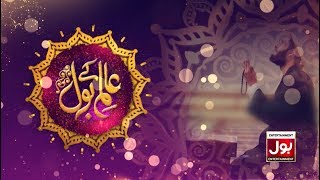 Aalim Ke BOL | Promo | Ramazan Mein BOL | Ramazan Transmission | BOLEntertainment