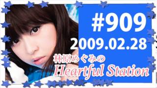 【超貴重!!】林原めぐみのHeartful Station（ハートフルステーション）＃909-②