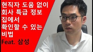 기업분석 방법(1) 중점 사업 목표 이해하기_현직자 도움 없이 회사 특급 정보 집에서 확인할 수 있는 비법_feat 삼성 면접 대비