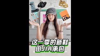 孟佳小红书开箱视频 Meng Jia RED APP Unboxing Video 20240903