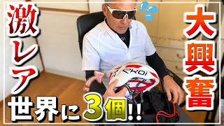 ツールドフランスで使われた”最高級”ヘルメットを父にプレゼントしてみた！