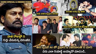 చిరంజీవి జీవితం ఈ వీడియో ఉంది భయ్యా 👌👌 Chiranjeevi Special \u0026 Rare Video | Prabhas | Rajinikanth | TT