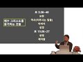 잠실교회 전석희br 24.11.10 주일말씀 구원의 증거