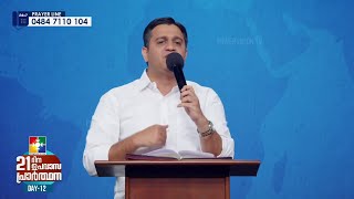 പ്രതിസന്ധികളിൽ ഇന്ന് പ്രവർത്തിക്കും || PR.ANISH THOMAS || 21 ദിന ഉപവാസ പ്രാർത്ഥന || @powervisiontv