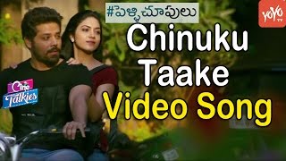 Pelli Choopulu Telugu Movie Songs | Chinuku Taake Video Song | Cine Talkies