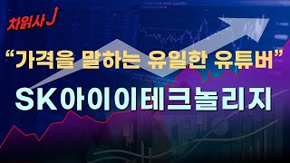 3월29일 차읽사j SK아이이테크놀리지