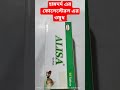 হামদর্দ এর কোলেস্টেরল এর ওষুধ ট্যাব আলিসা।hamdard medicine। bangla health tips। health tips