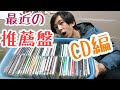 おすすめの90年代UKロックなど見ていく【CD紹介】