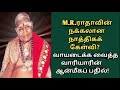 m.r.ராதாவின் நக்கலான நாத்திக கேள்வி அசர வைத்த வாரியாரின் ஆன்மீகப் பதில் kaalachakaram