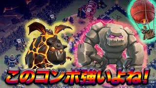 【クラクラ 解説】th9 このコンビ強いよね！