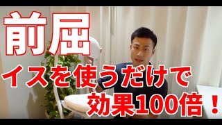 【前屈 ストレッチ】諦めてませんか？前屈で手が床につく簡単ストレッチ！