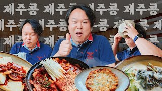 내 맘을 탕!탕!💥 저격한 직접 재배한 제주산 콩으로 만든 손두부정식 '명도암수다뜰' I JEC