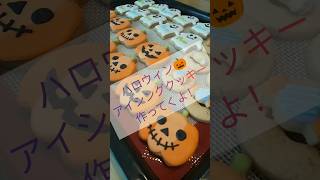 アイシングクッキー🎃Halloween