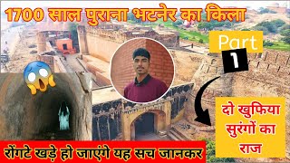 | Part 1 | Bhatner Fort | Tourist Palace Of Bhatner Fort Hanumangarh | Rajasthan |😱😱😱