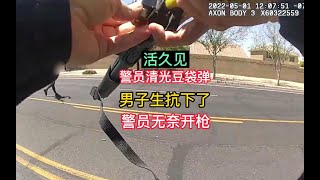 美国警察抓捕现场96期：警员清光豆袋弹，没能打倒提砍刀的男子，无奈开枪放倒男子