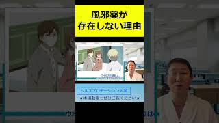 風邪薬が存在しない理由【切り抜き】スペイン風邪・インフルエンザ・第一次世界大戦～アニメ「異世界薬局」に出てくる薬・病気　第8話 インフルエンザと薬局の夜明け～　#風邪　#風邪薬　#インフルエンザ